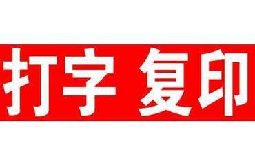 图纸打印5毛与打字复印 数字化浪潮下的传统行业生存记
