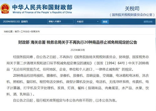 三部门宣布不再执行20种商品停止减免税规定，涉及电视机等打字复印设备释利好