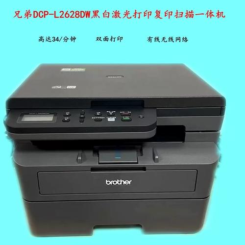 兄弟L25082548系列黑白激光一体机 办公打印的可靠之选